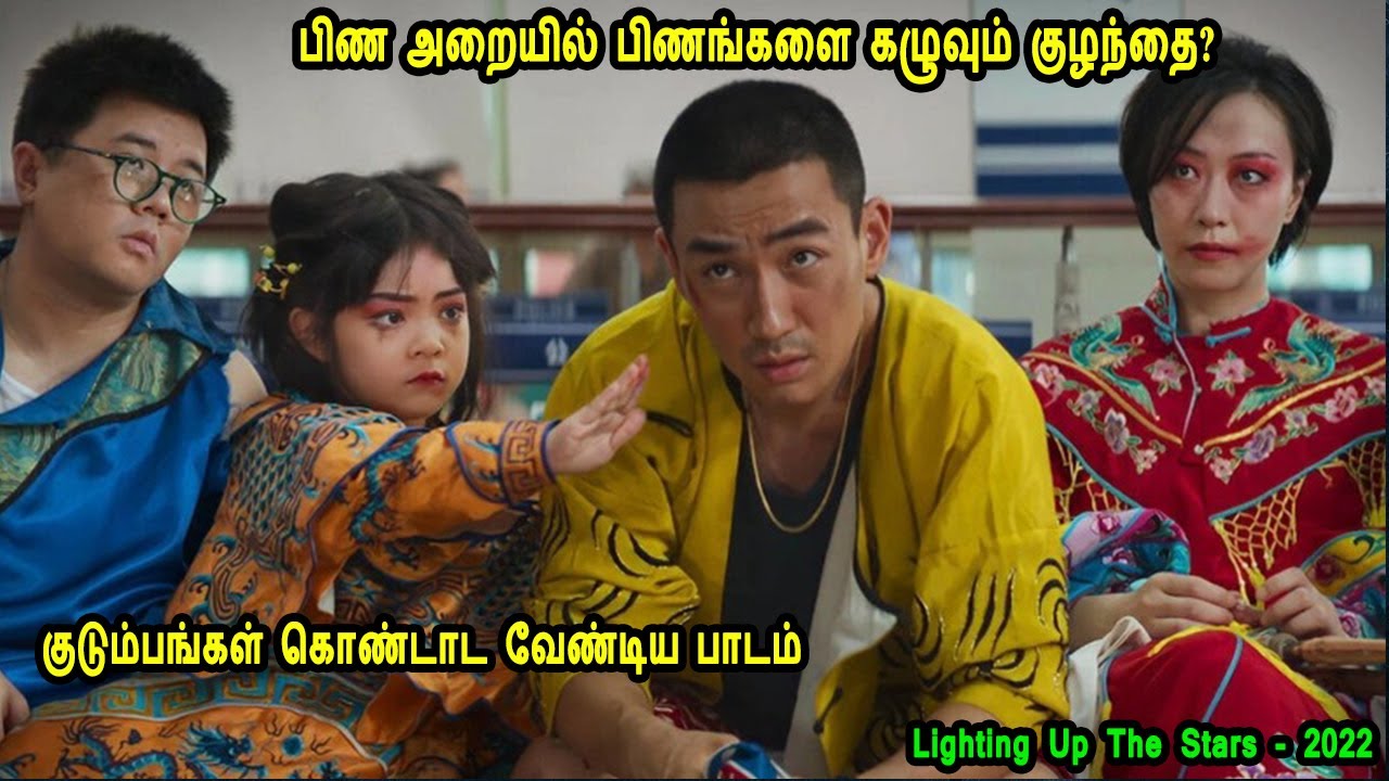 பிண அறையில் பிணங்களை கழுவும் குழந்தை?Watch International Movies in Tamilan Voice Over
