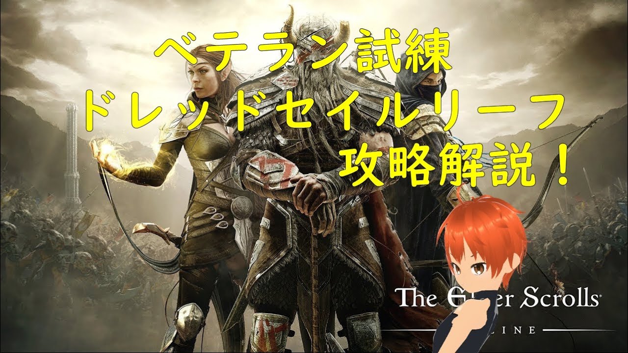 (PS4)ベテラン試練ドレッドセイルリーフ　攻略解説　エルダースクロースオンライン