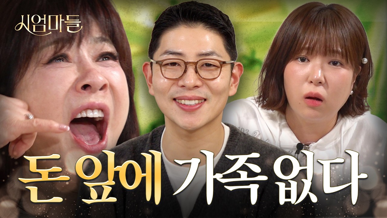 와이프에게 연봉 까기 싫어요 I 시엄마들 EP.4 (w. 해리포터)