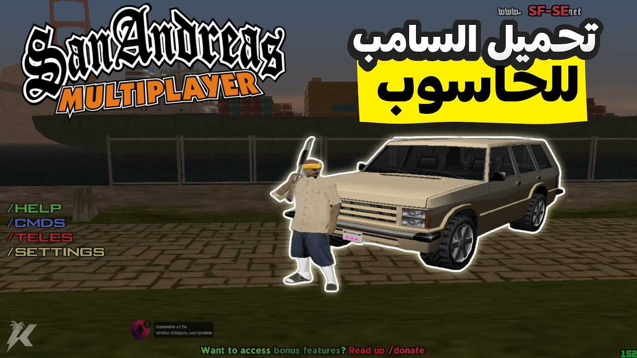أفضل نسخة سامب 😱 للأجهزة الضعيفة و القوية  💻🔥 [SA-MP]