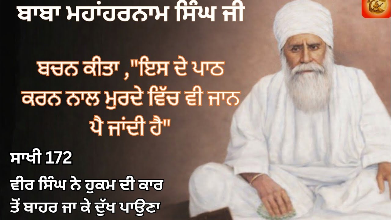 Baba MahaHarnam Singh Ji.Bhucho Kalaan .Bhag-6.Sakhi172,173,174,174.Baba Nand Singh de Murshad. 