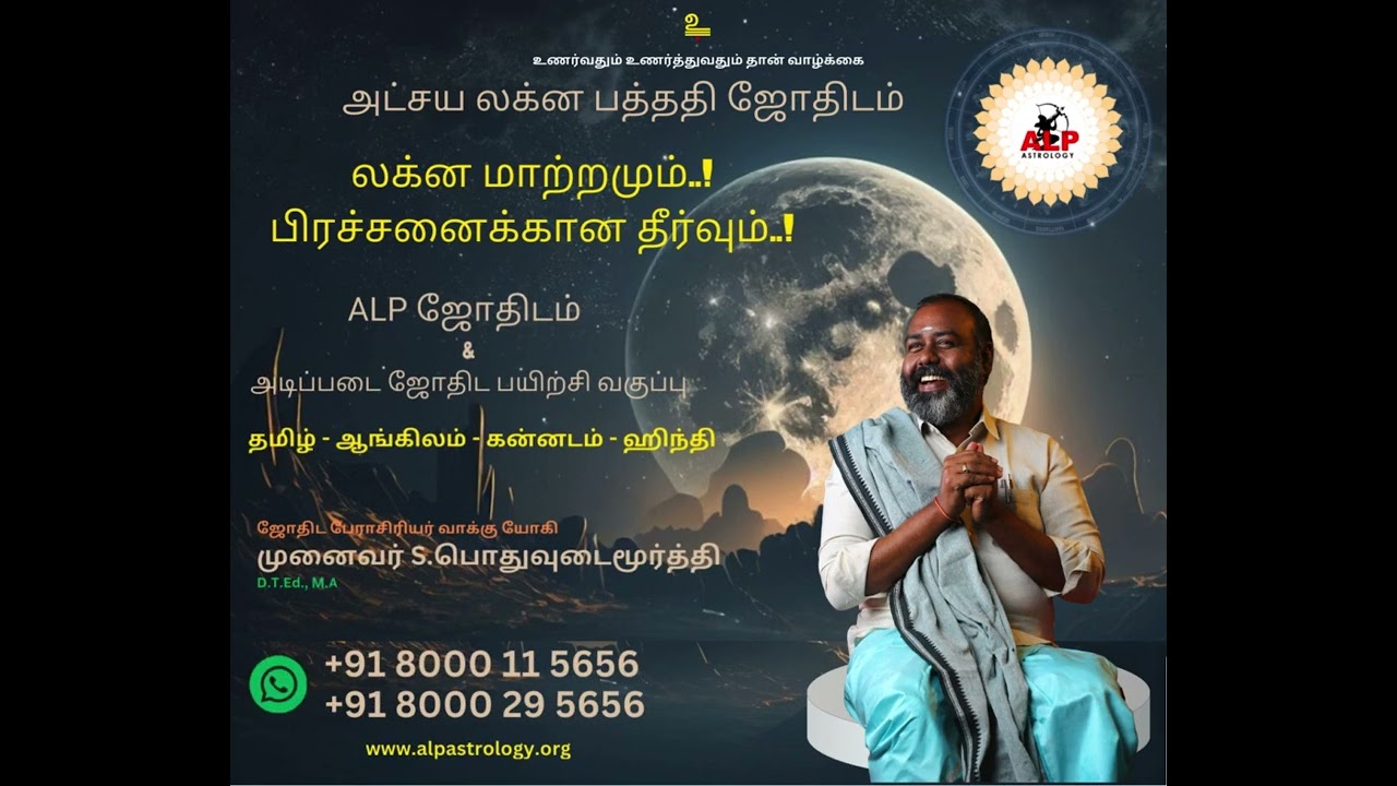 ALP Astrology Consultation and Class