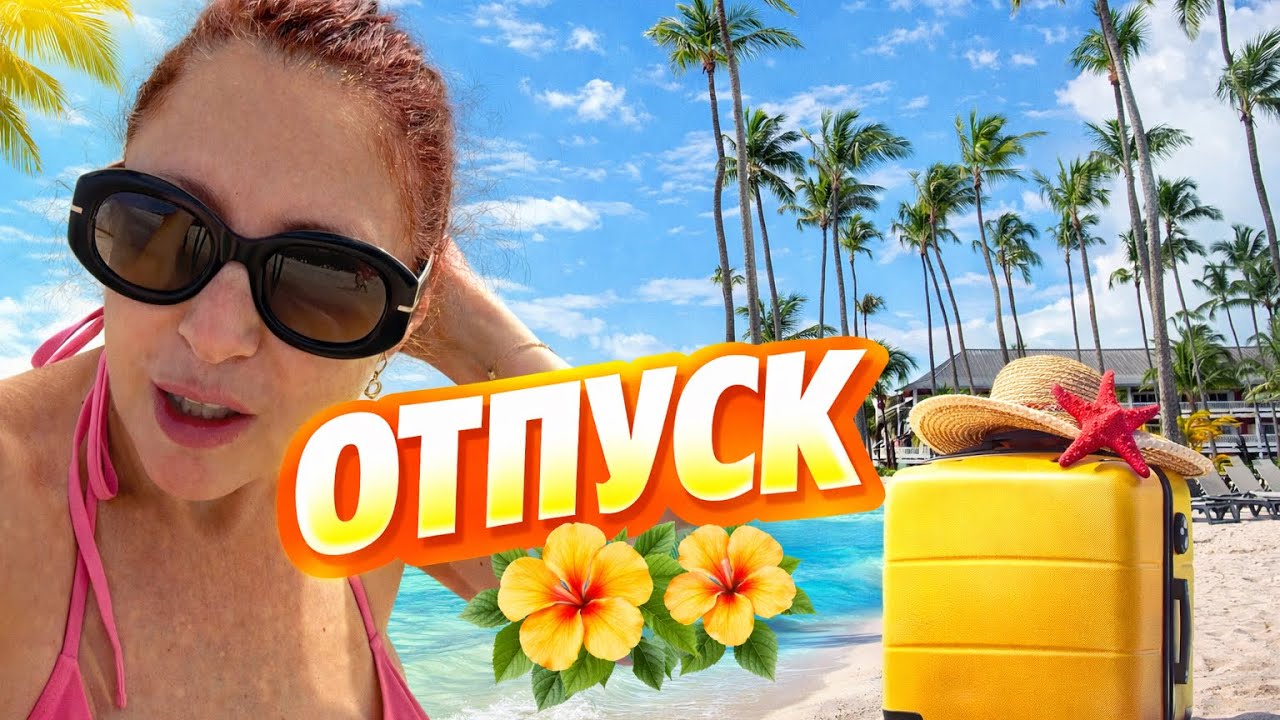 Долгожданное видео 😊 отпуск зимой у моря, всё включено, румтур обзор отеля карибы влог 