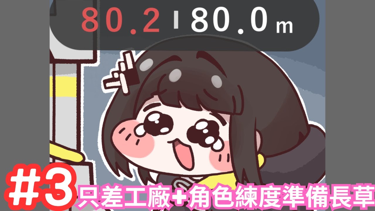 [終末地] #3 玩著玩著突然成為別禮大王了！目前卡在52等！今天把剩下沒打過的東西打一打🤔