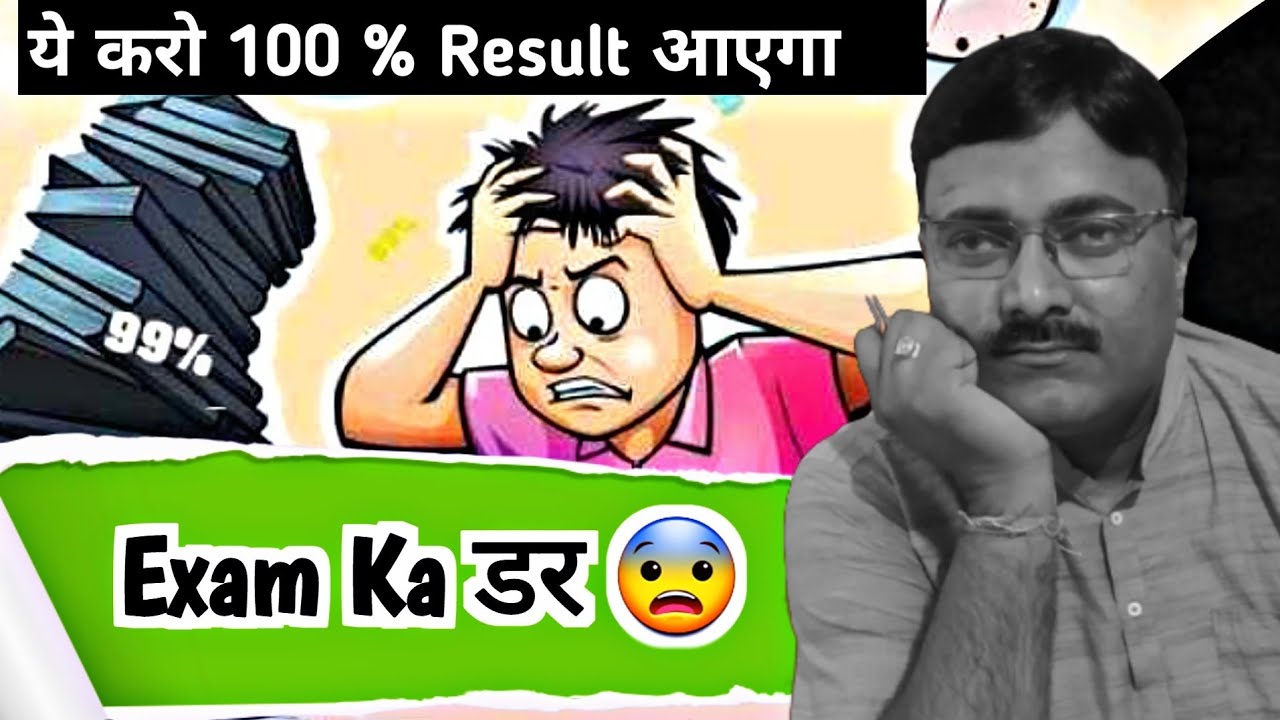 Exam का डर | Sanjay Kumar Singh | #motivational video