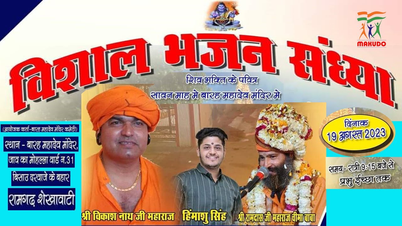 Live Bhajan Sandhaya Ramgarh | Vikash nathji Maharaj |  Ramdas ji Maharaj Chimababa | Himanshu Bana