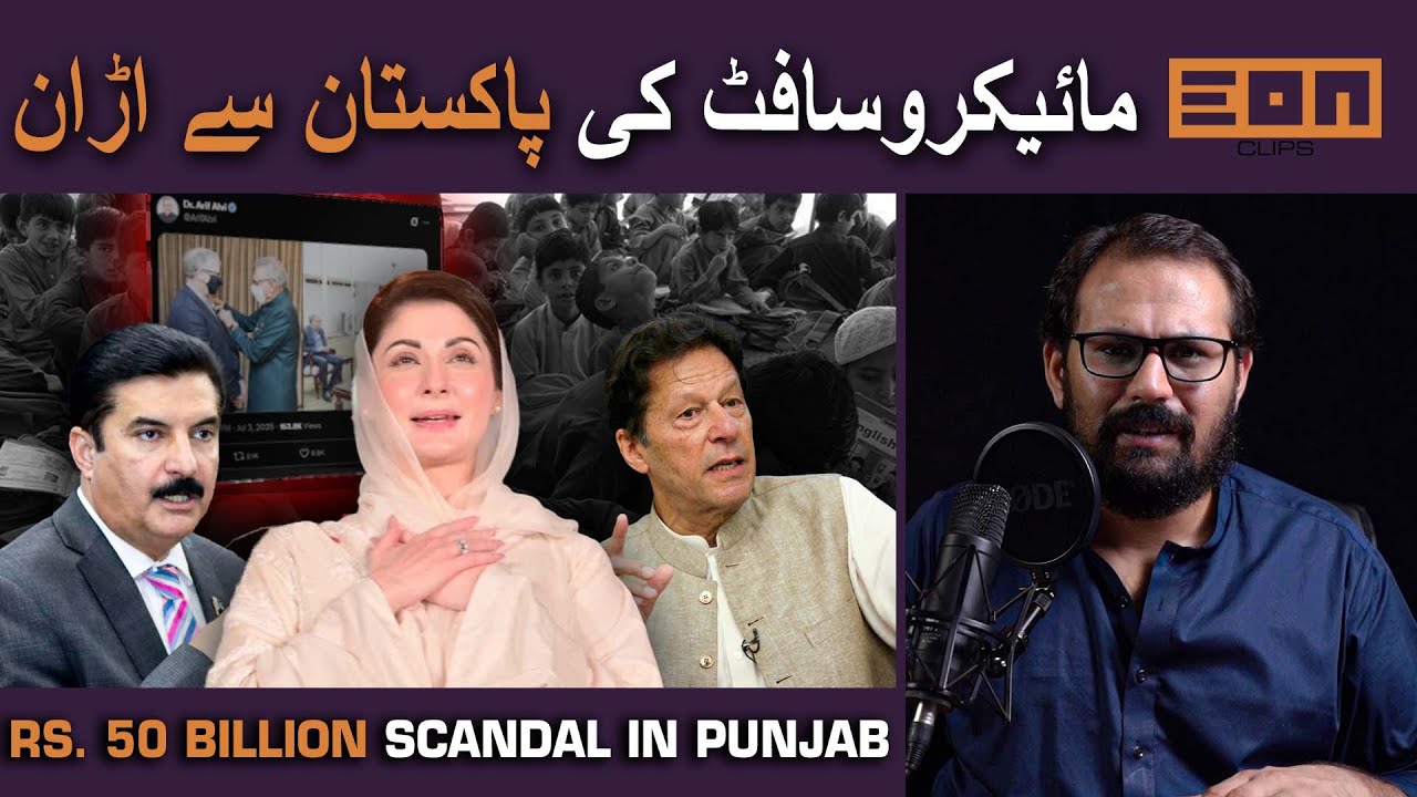 Punjab Education Scam! Governor KPK Wants to Topple PTI Government? 101 People Killed in Gaza!