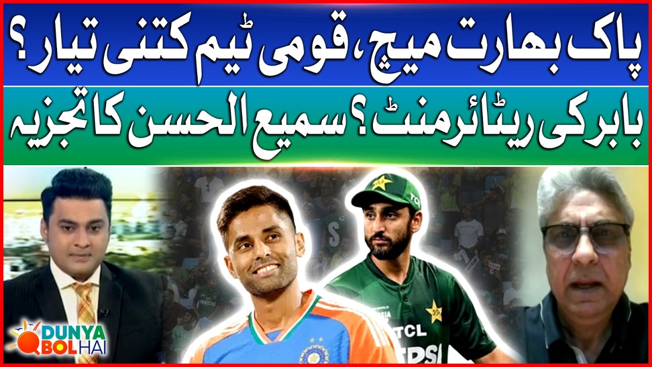 T20 World Cup 2026 | India Pakistan 15th Feb Clash | Sami Ul Hassan Analysis | Dunya BOL Hai