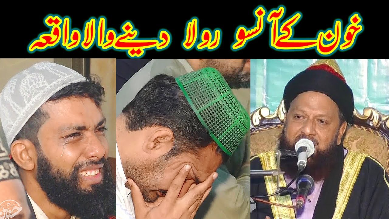 Wisal  e Fatima pak || Hafiz Mansha Qadri Jalali || Nikah e Fatima Pak