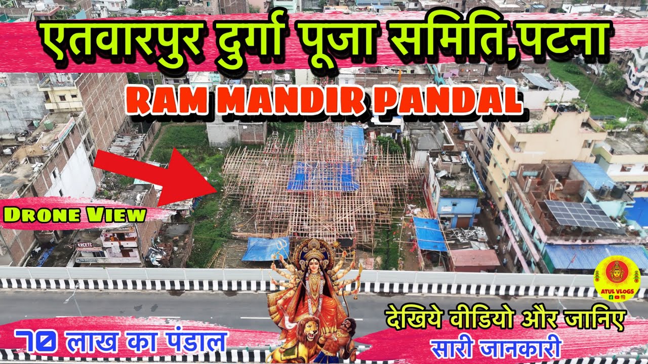 Etwarpur Durga Puja Pandal 2025 || Patna Biggest Pandal || Etwarpur Ram Mandir Pandal || 