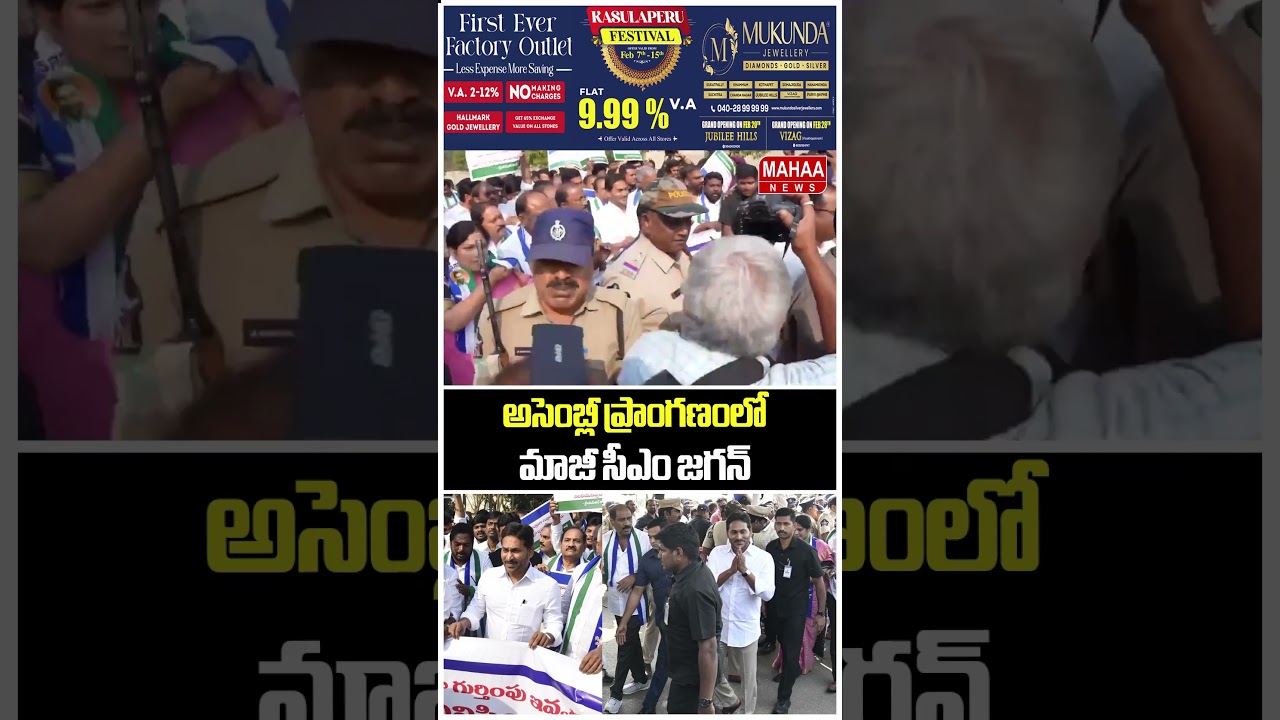 అసెంబ్లీ ప్రాంగణంలో మాజీ సీఎం జగన్..AP Assembly | YS Jagan | YCP MLA's | Mahaa News