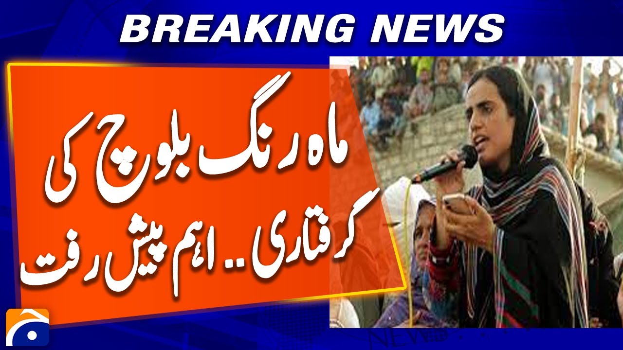 Mahrang Baloch's Arrest Extended for 30 Days Under 3-MPO | Breaking News