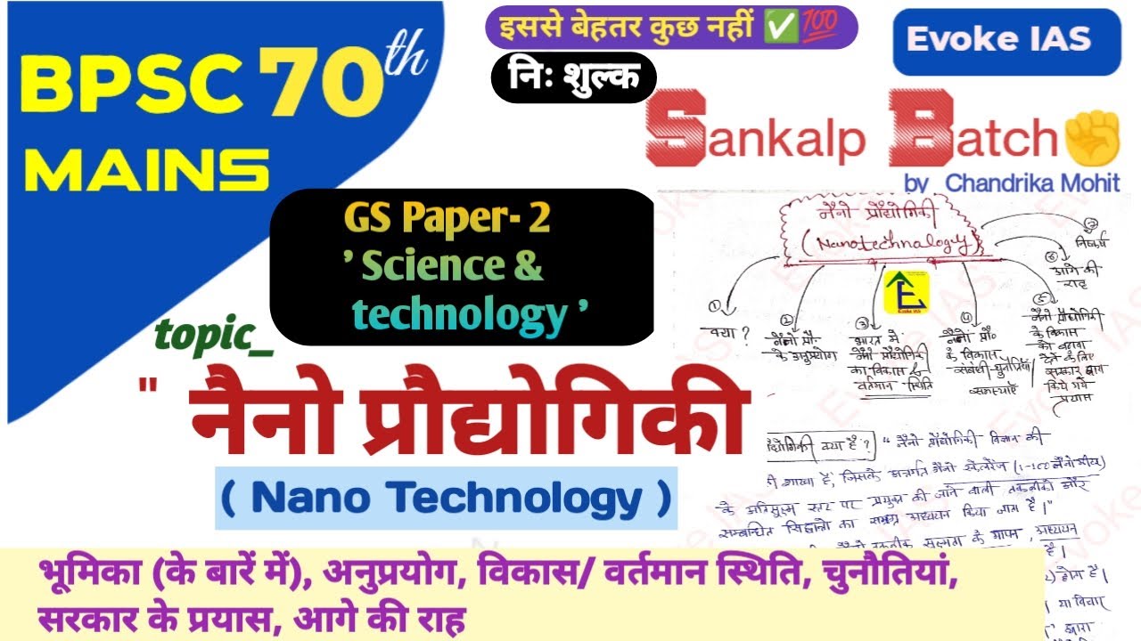 नैनो प्रौद्योगिकी | nanotechnology | upsc | 70th bpsc mains | 2025 #bpscmainssciencetechnology