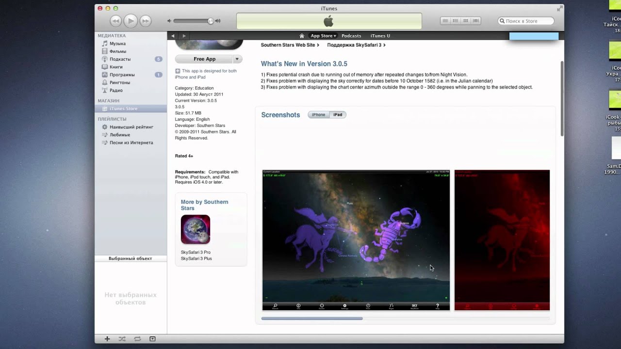 iTunes Store для чайников