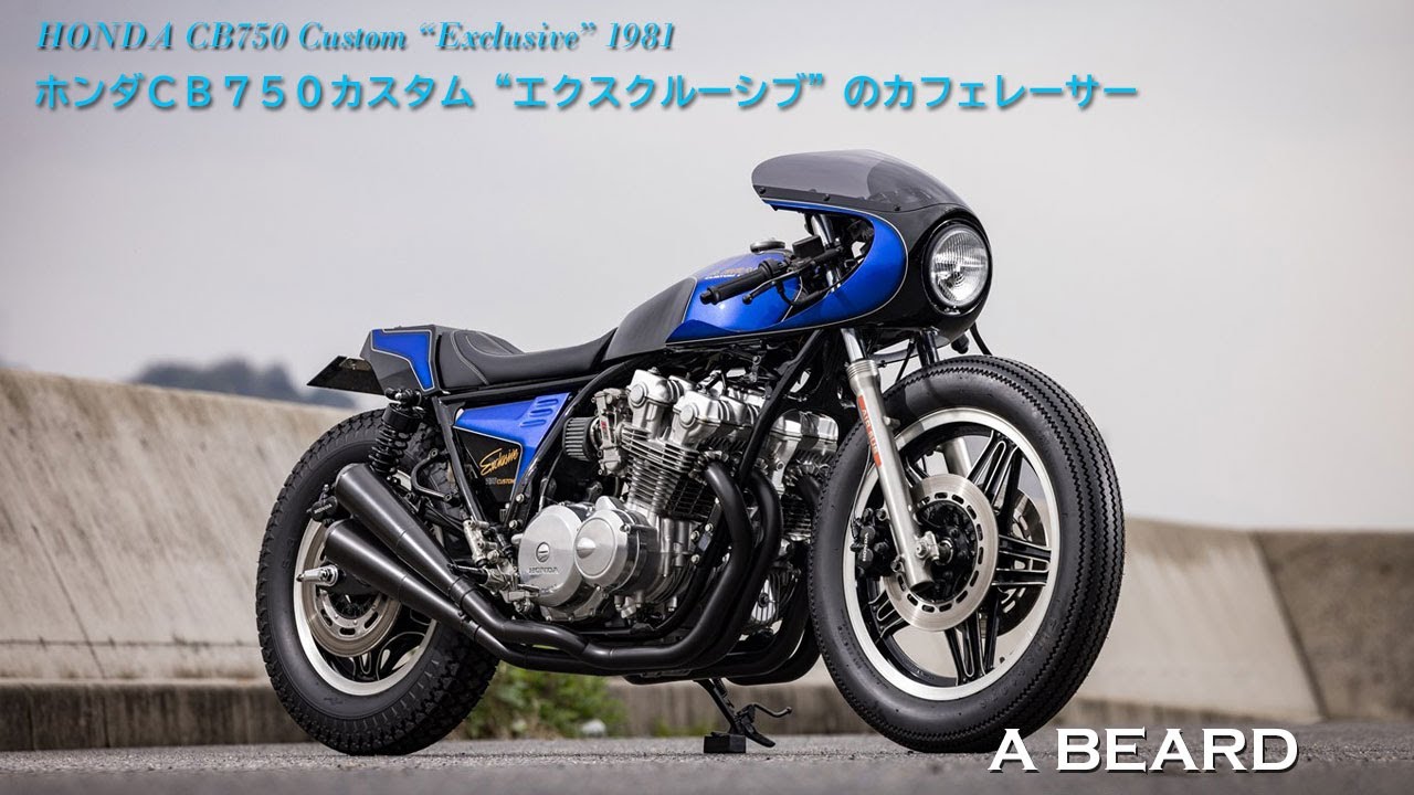 【限定生産のホンダCB750カスタム“Exclusive”のカフェレーサー】A BEARD（広島県廿日市市）／上田文彦