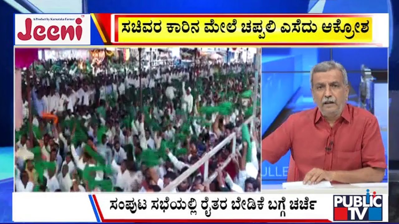 Big Bulletin | ಸಚಿವರ ಕಾರಿನ ಮೇಲೆ ಚಪ್ಪಲಿ ಎಸೆದು ಆಕ್ರೋಶ | HR Ranganath | Nov 6, 2025