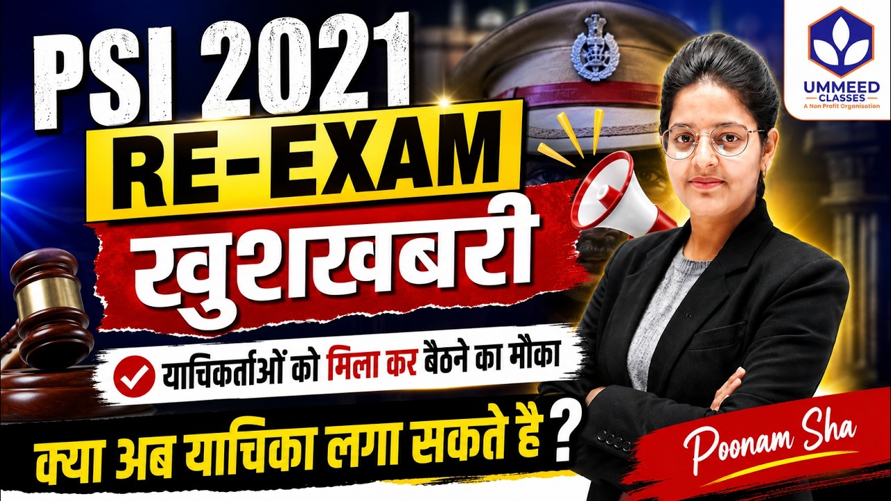PSI 2021 Re-Exam 🚨 Big Update | हाई कोर्ट  फैसला | याचिकर्ताओं को मिला बड़ा फायदा | पूरी जानकारी