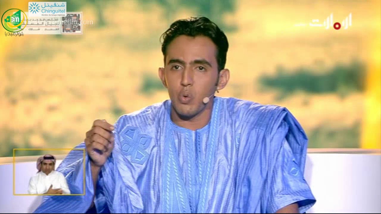 مشاركة الشاعر الموريتاني شيخنا عمر في المرحلة الاولى في من امير الشعراء الموسم السابع