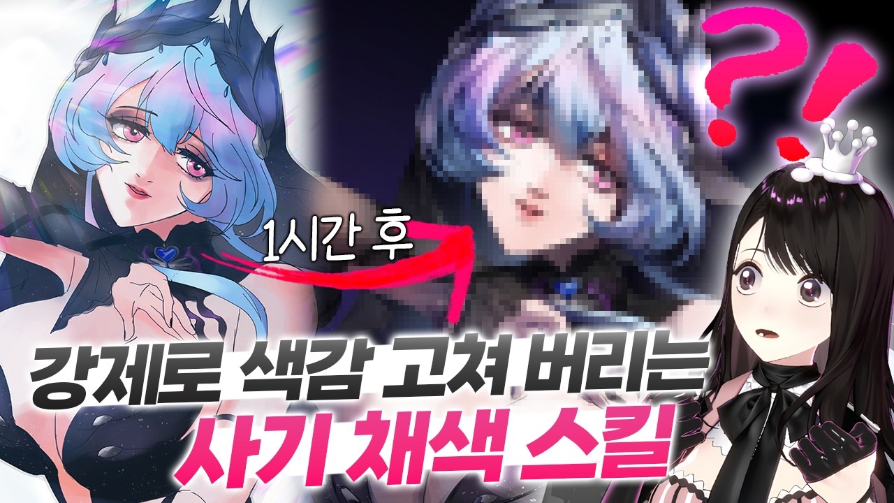 채색이 이렇게 쉽다고...?! 아는 사람만 몰래 쓰던 그 스킬 [황새쫓는뱁새]