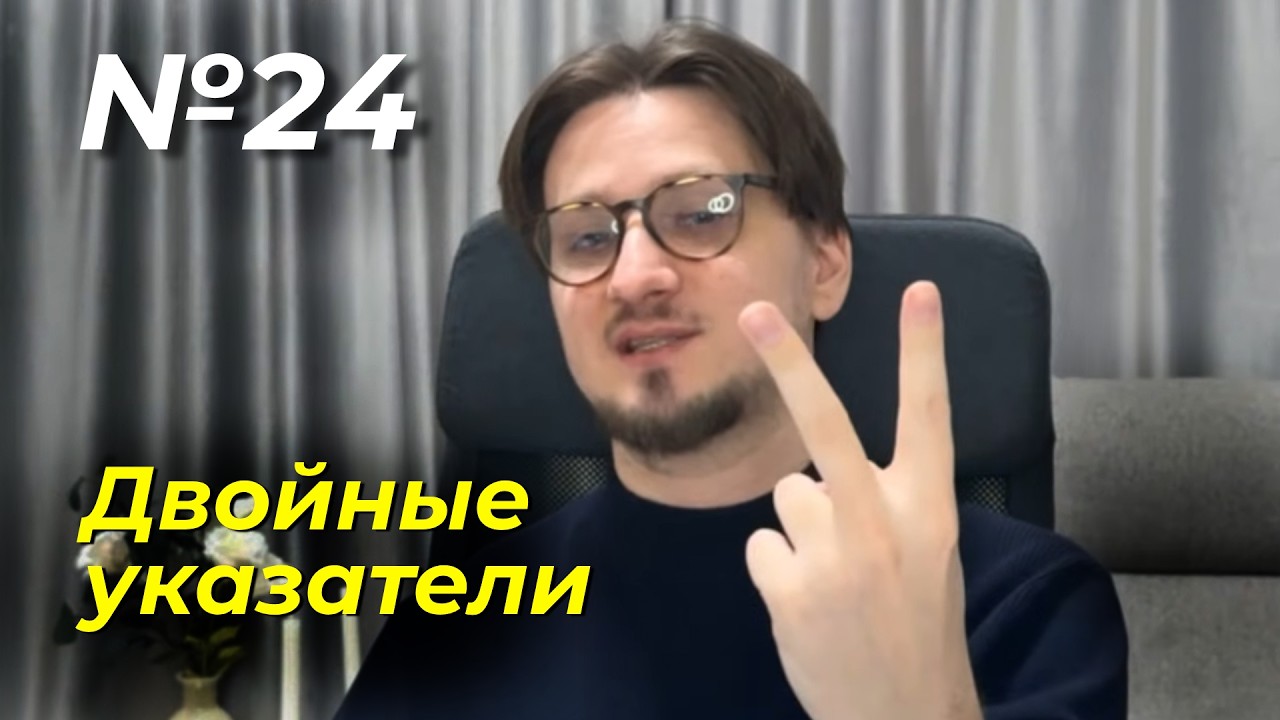 Шаблон, который поймет КАЖДЫЙ // Двойные Циклы для №24