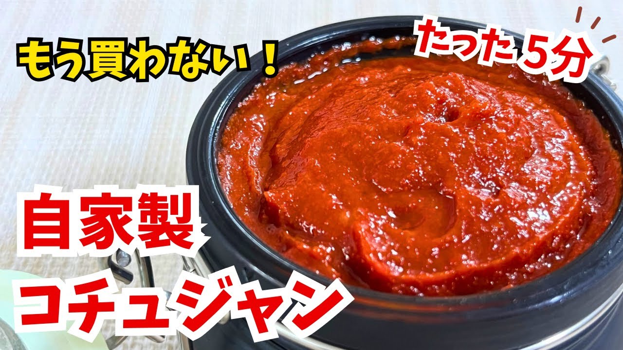 【材料３つ！甘酒コチュジャン】,混ぜるだけで自家製コチュジャン.고추장