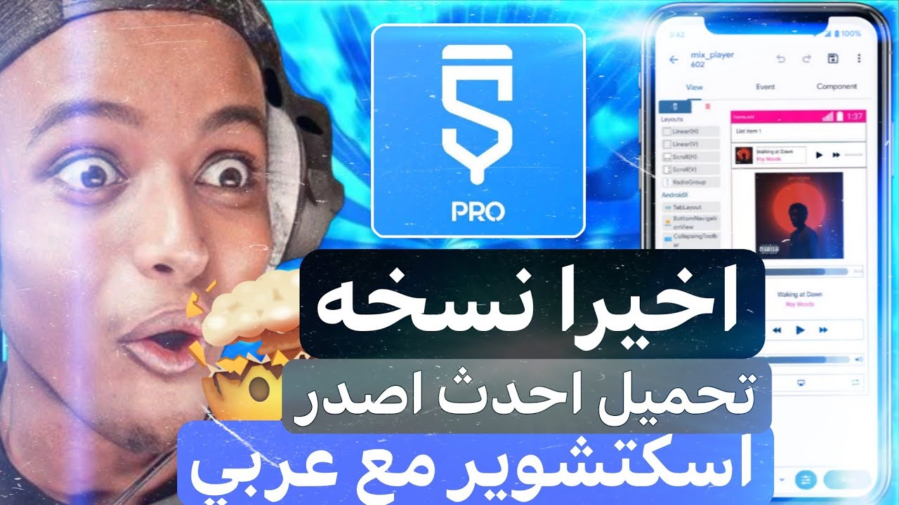 تحميل احدث اصدار من نسخه سكيتشوير برو ٢٠٥| مع ملف الترجمه العربي كامل لاي نسخه اسكتشوير 🔥