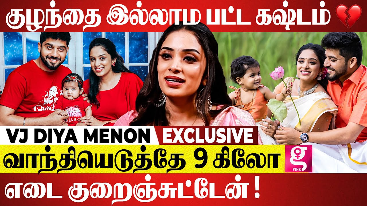 இத்தன வருஷமா குழந்தையே இல்ல 😢 தனியா பாத்ரூம்ல அழுவேன் | VJ Diya Menon | Pregnancy Care