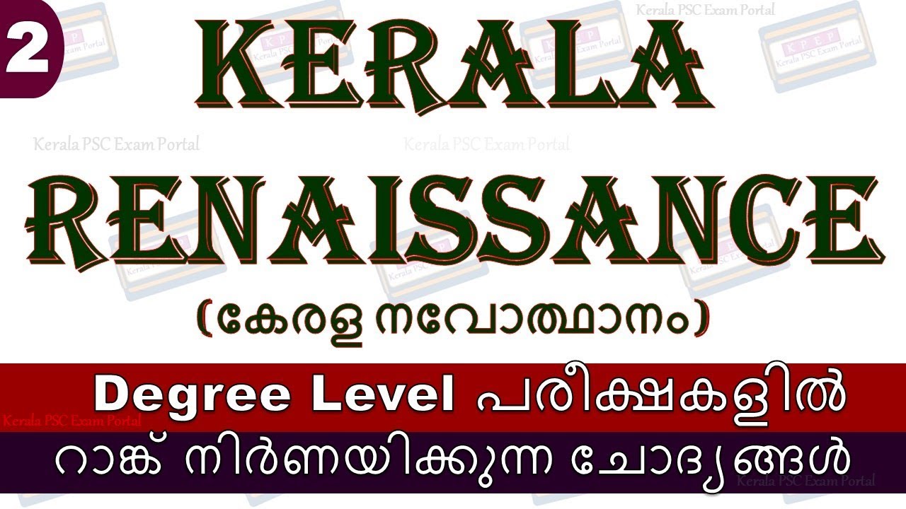 Kerala PSC Exam Portal ||DEGREE LEVEL RANK MAKING QUESTIONS||KERALA RENAISSANCE||PSC Online Classes
