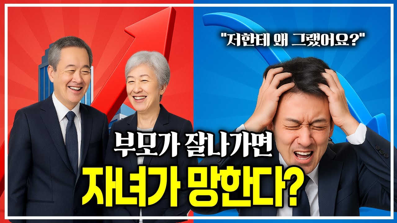 부모랑 같이 살면 운이 막힌다? 분리해야 대박 나는 가족 사주