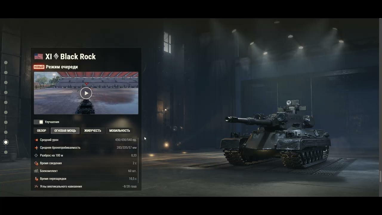 Black Rock - Tier 11 Tank details specific v1 - характеристики танка 11 уровня - #renarsplay