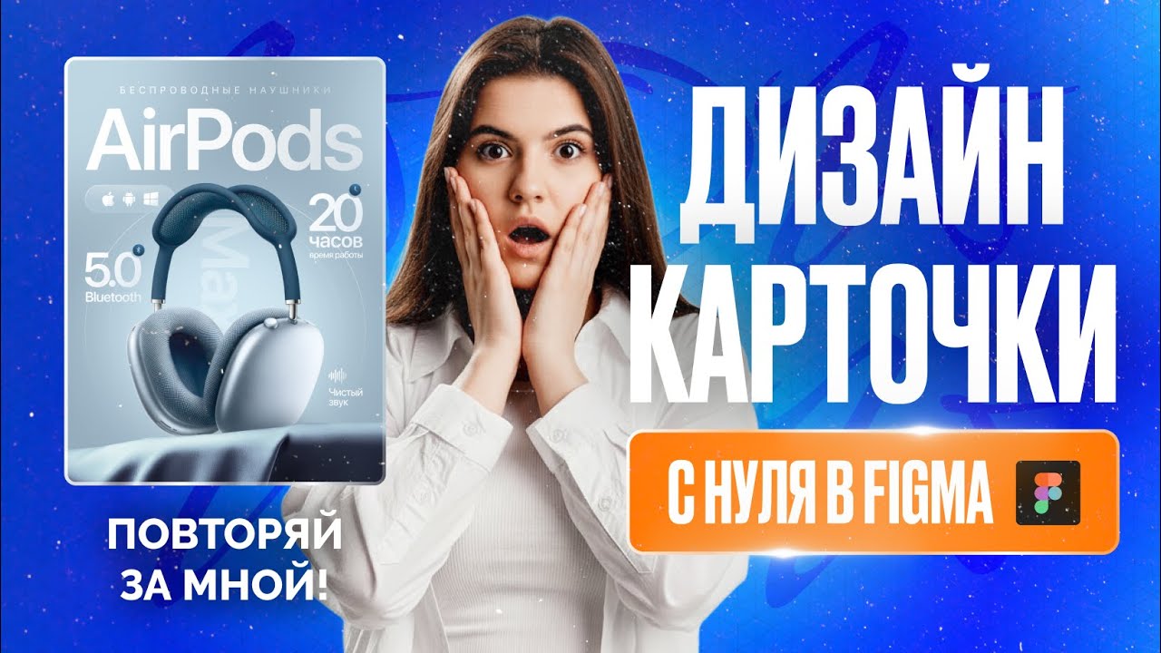 Создаем ДИЗАЙН КАРТОЧКИ в FIGMA [за 30 минут] с НУЛЯ | Инфографика на WILDBERRIES