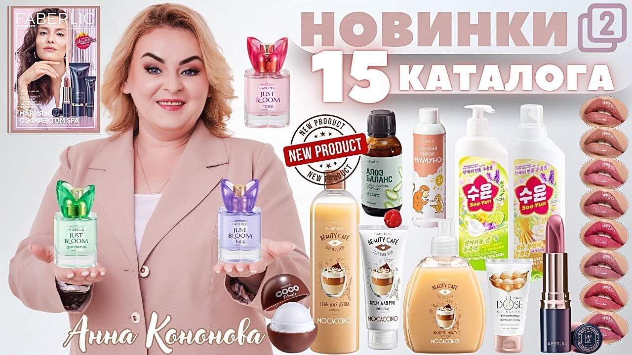 VIP НОВИНКИ 15 КАТАЛОГА, 2часть: свотчи всех помад, гель для душа, жидкое мыло, крем для рук, парфюм