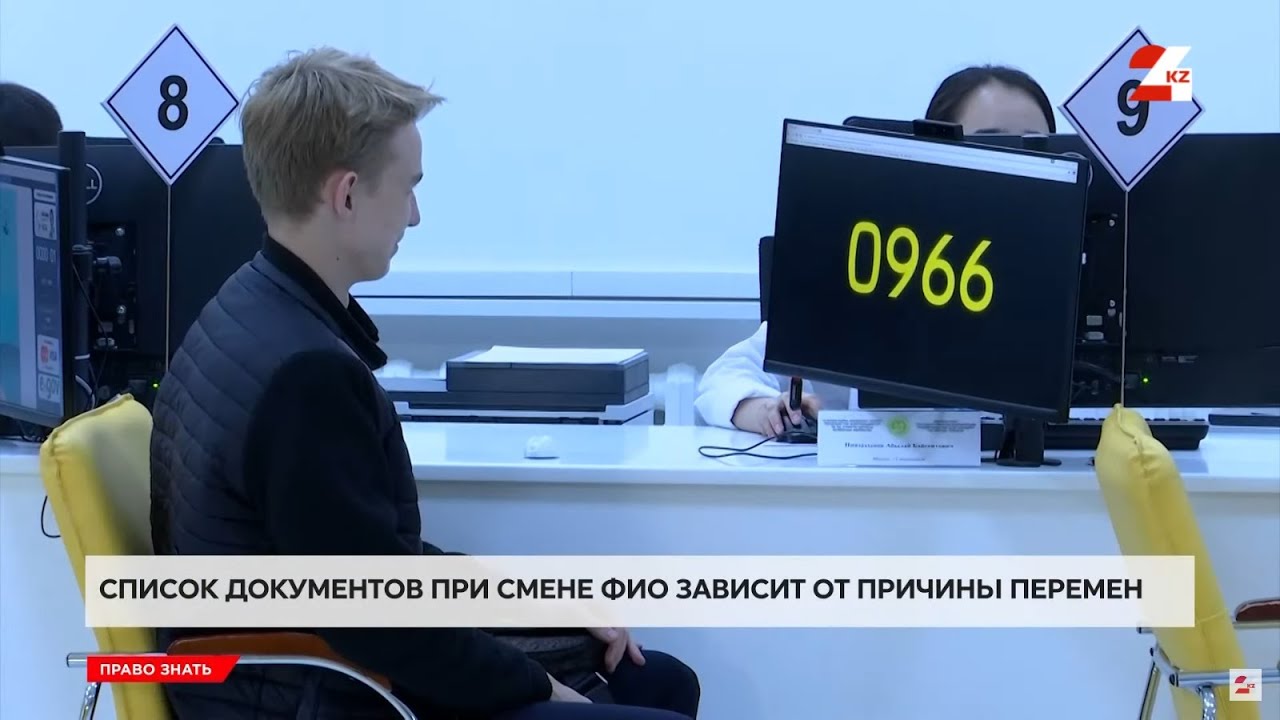 Легко ли сменить имя или фамилию в Казахстане, и что нужно знать | Право знать