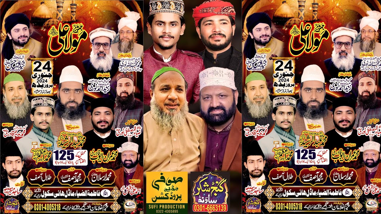 Live _ Jashan e Mola Ali as _ Azam Qadri , Imran Ayoub Qadri _ Naat Sharif _ Hazrat Ali _ Muridke