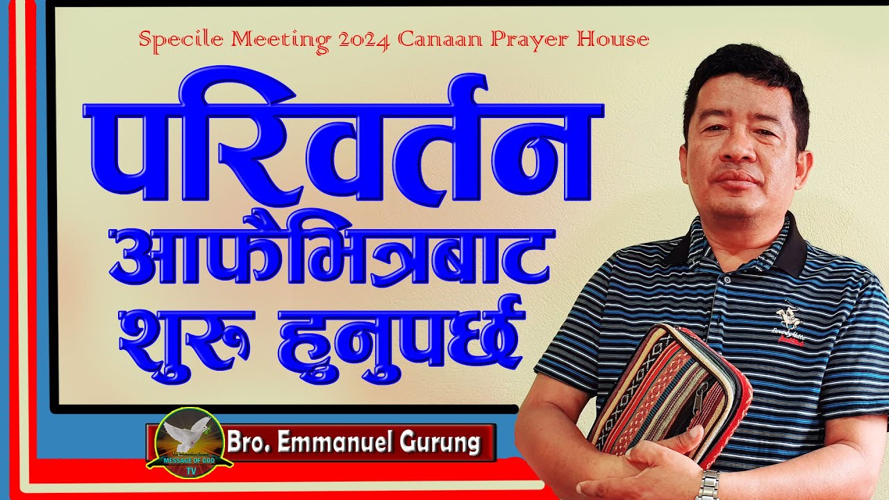 specile Meeting 2024/Oct31/Second Day ||  परिवर्तन आफैभित्रबाट शुरु हुनुपर्छ। Message of God tv