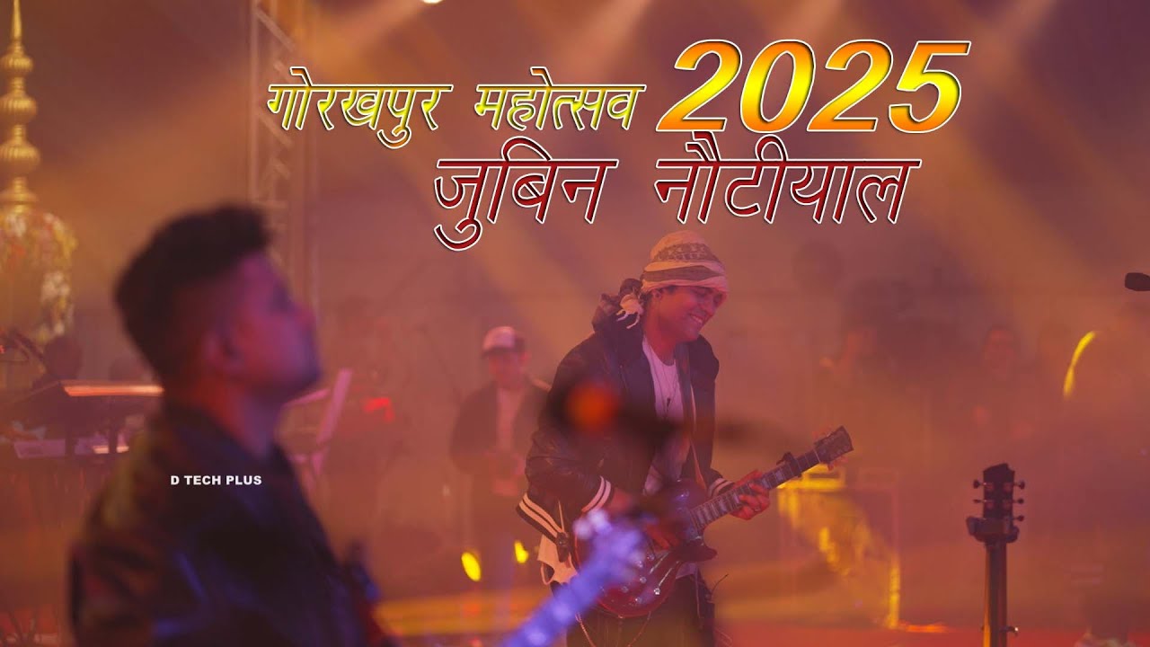 गोरखपुर महोत्सव  जोरदार आगाज, जुबिन नौटियाल अपनी जादुई आवाज 2025   FULL VIDEO