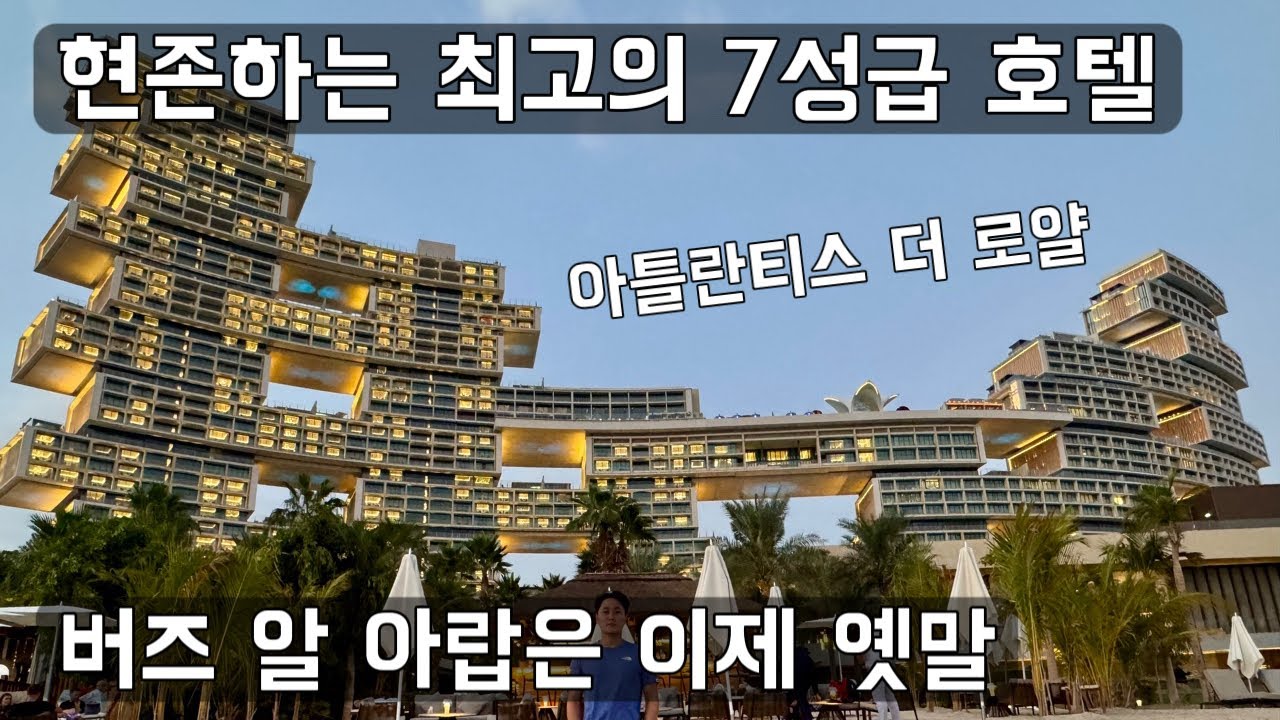 🇦🇪 두바이 아틀란티스 더 로얄 뷔페  #uae  #arabemirates #dubai #palmjumeirah #두바이 #atlantistheroyal #아틀란티스더로얄 