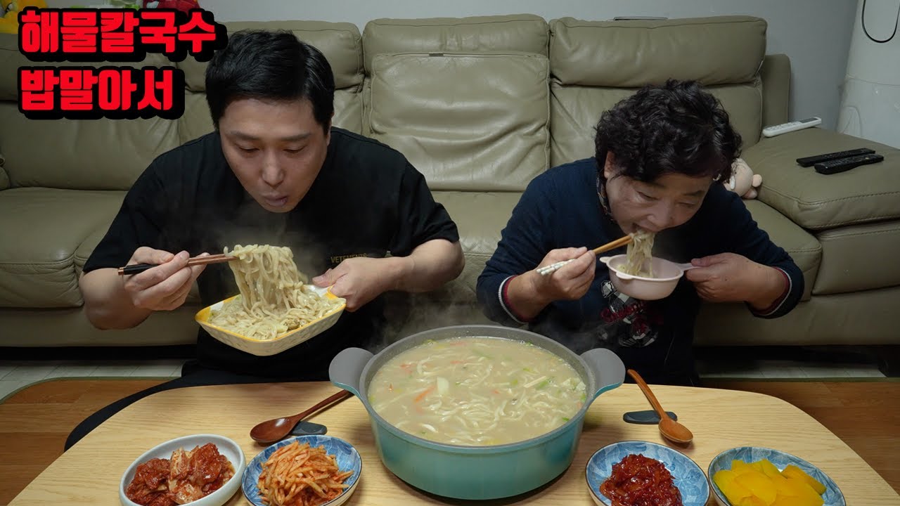 해물칼국수 밥 말아서 김치 칼국수 먹방 korean Noodle Soup with Perilla Seeds Seafood mukbang eating show