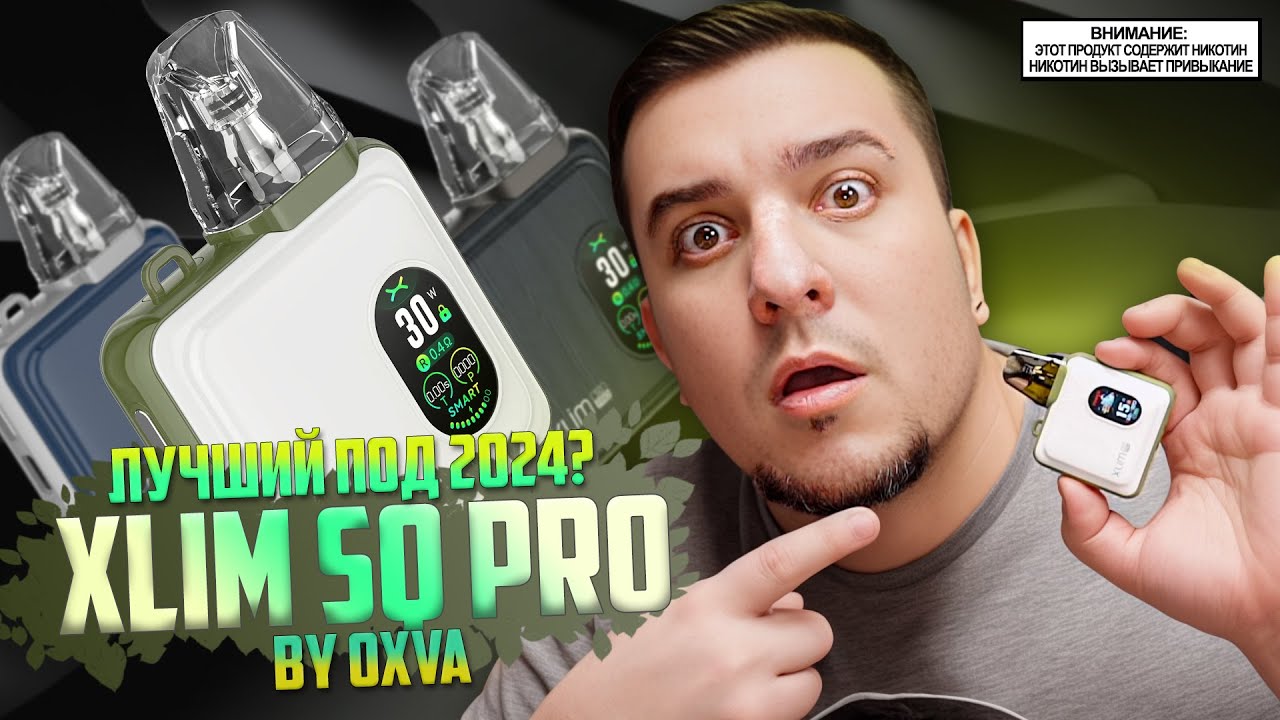 ЛУЧШИЙ ПОД 2024? &loz; XLIM SQ Pro by OXVA &loz; обзор 🚭🔞