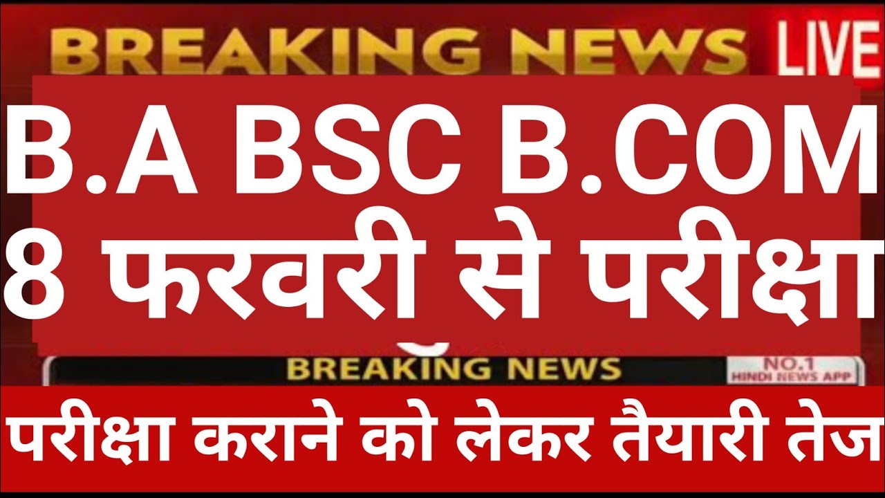 UP University Exam Latest News Today 2022😲😲😲😲//UP University B.A B.SC B.COM Time Table Resealed News