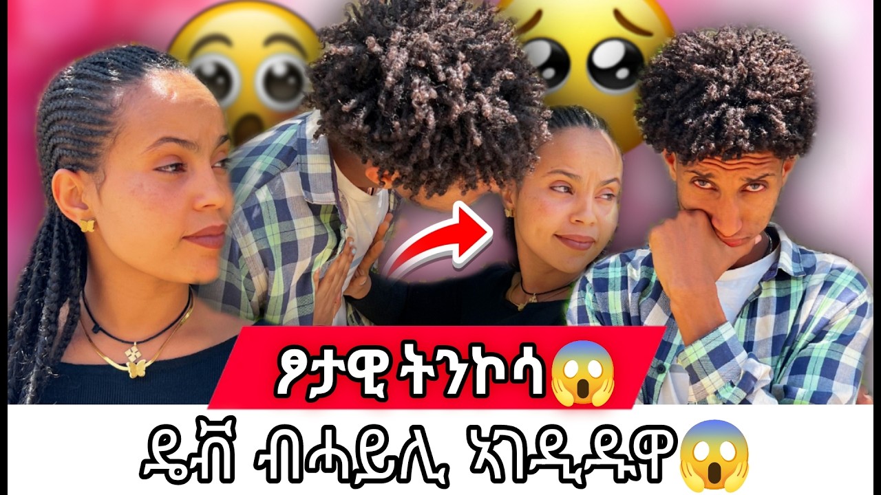 ፆታዊ ትንኮሳ😱 [ዴቭ] ንኤርትራዊት🇪🇷 ፂ ብሓይሊ ኣገዲዱዋ😱