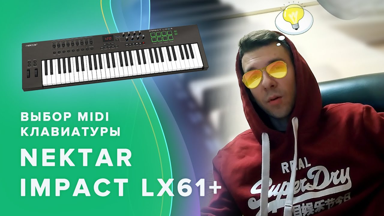 Как выбрать миди-клавиатуру? Большой обзор NEKTAR Impact LX61+