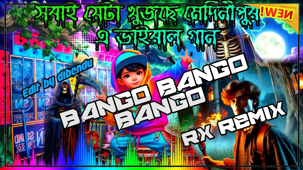 !*যেটা সবাই খুঁজছে মেদিনীপুরে সেই ভাইরাল গান @#BANGO BANGO BANGO, ❤️RX REMIX PAHARPUR SA👍