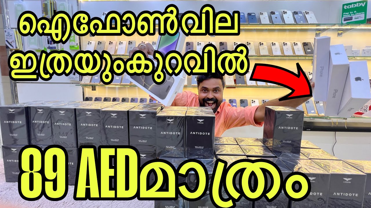 14PRO | 15 PROMAX | 16 PRO ഇത്രയും വില കുറച്ചു കൊടുക്കുന്നു 🔥