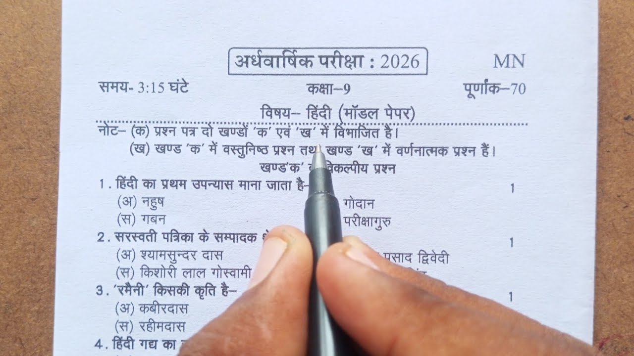 Half Yearly Exam class 9th Hindi model paper 2026/ कक्षा 9 हिंदी अर्धवार्षिक परीक्षा मॉडल पेपर 2026