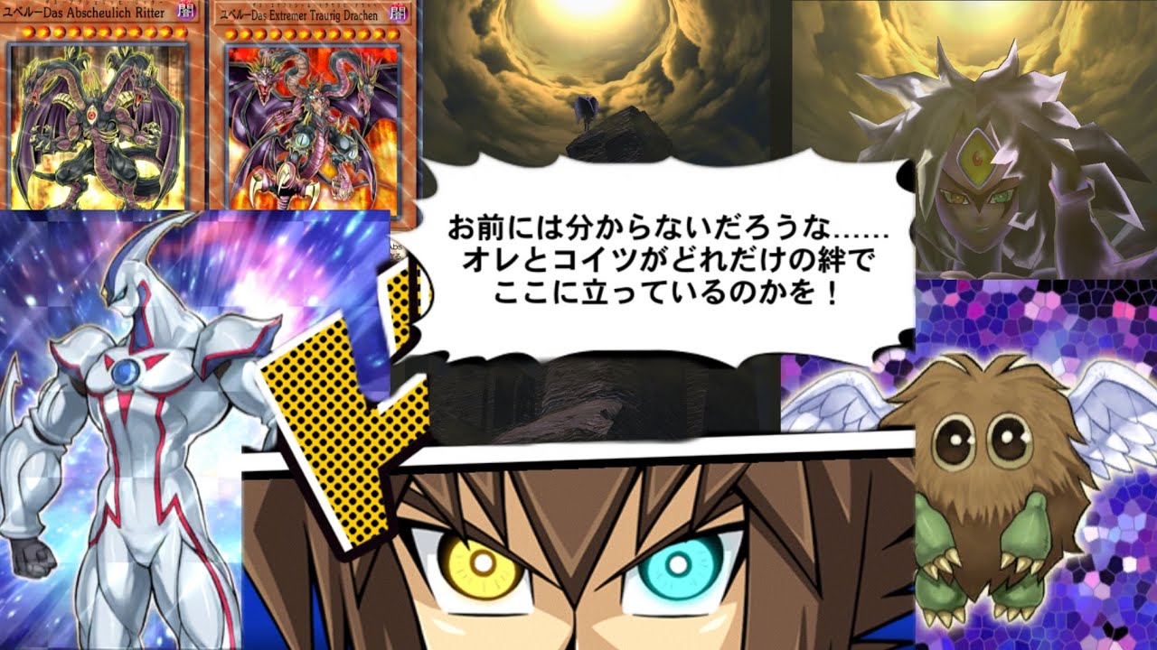 【遊戯王デュエルリンクス】ユベル召喚セリフ【遊城十代】