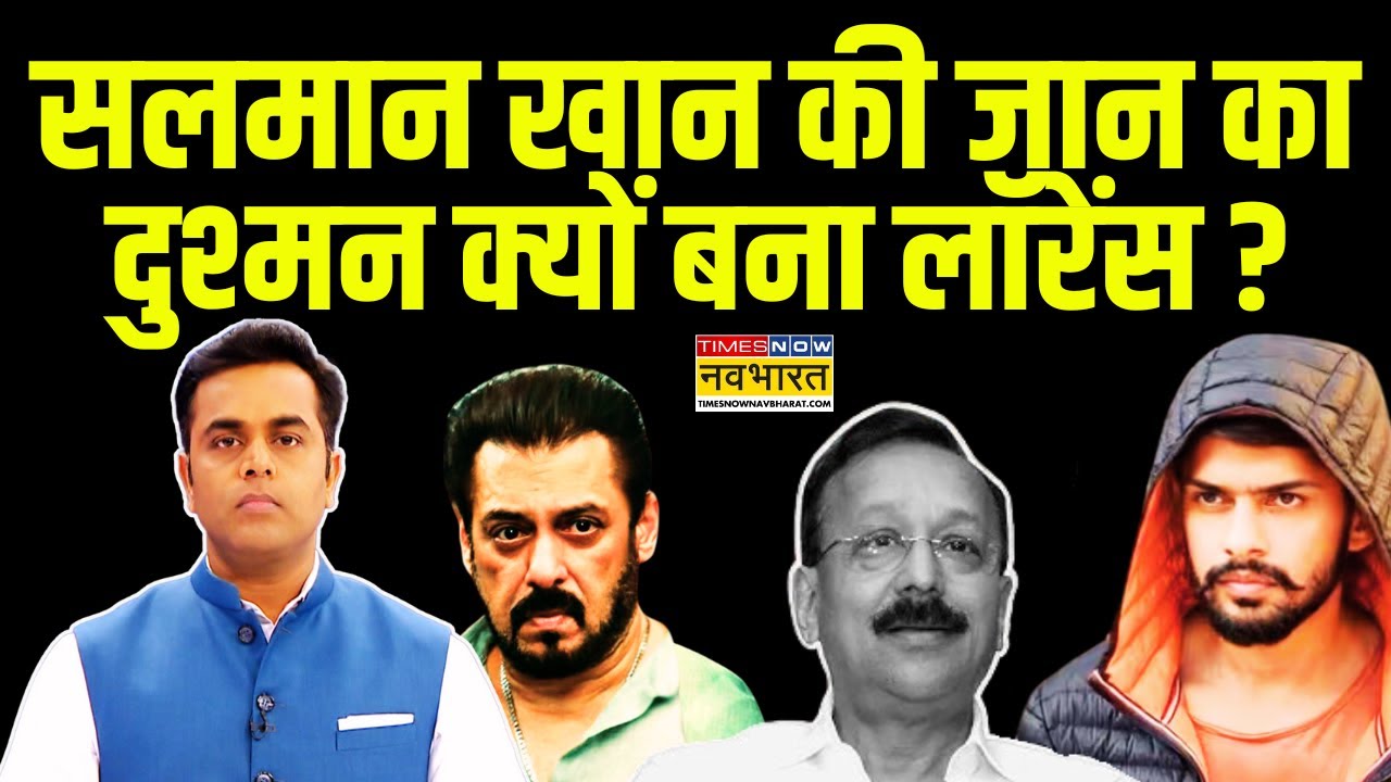 Sushant Sinha Live| Salman Khan को खत्म करने की कसम क्यों खाए बैठा है Lawrence Bishnoi? | Hindi News