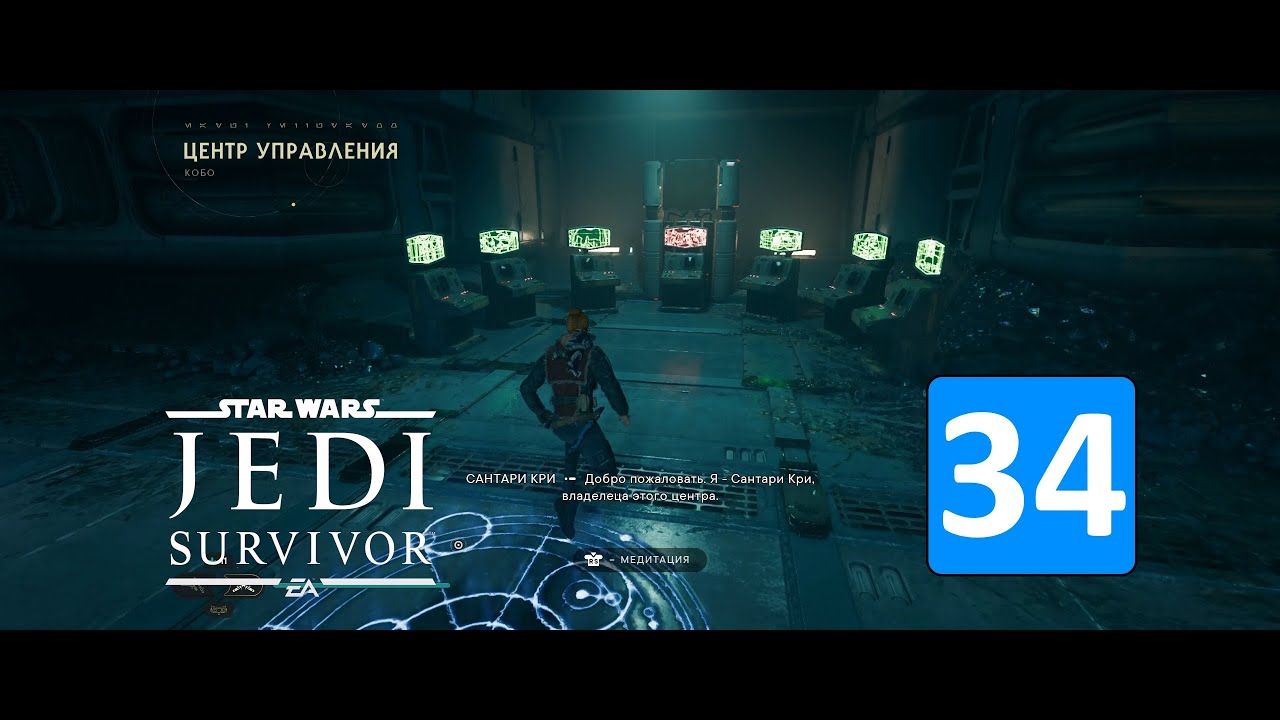 НАСТРАИВАЕМ КОМПЛЕКСЫ В ЦЕНТРЕ УПРАВЛЕНИЯ НА КОБО ➤ Star Wars Jedi: Survivor ◉ Прохождение 34