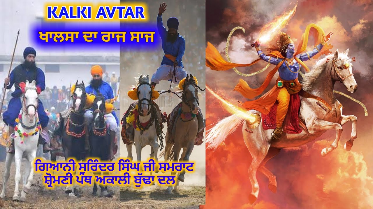 Kalki Avtaar | कल्कि अवतार | Katha | Giani Surinder Singh Budha Dal