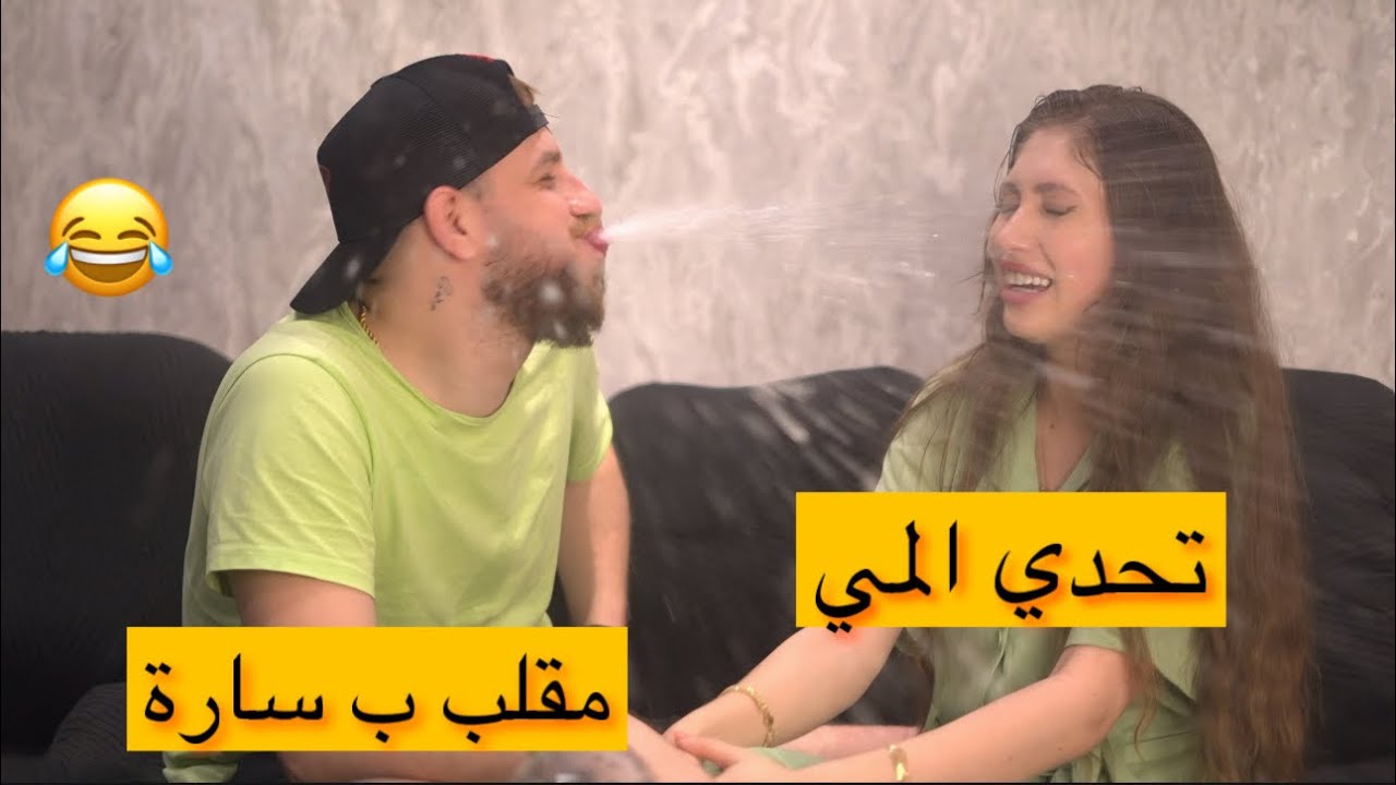 عملت مقلب ب سارة (تحدي ممنوع الضحك) 😂 | بدر وسارو